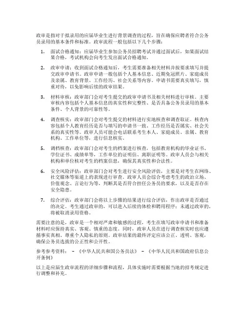 应届生政审流程