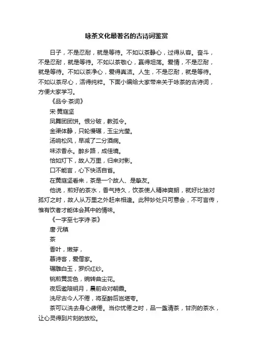 咏茶文化最著名的古诗词鉴赏