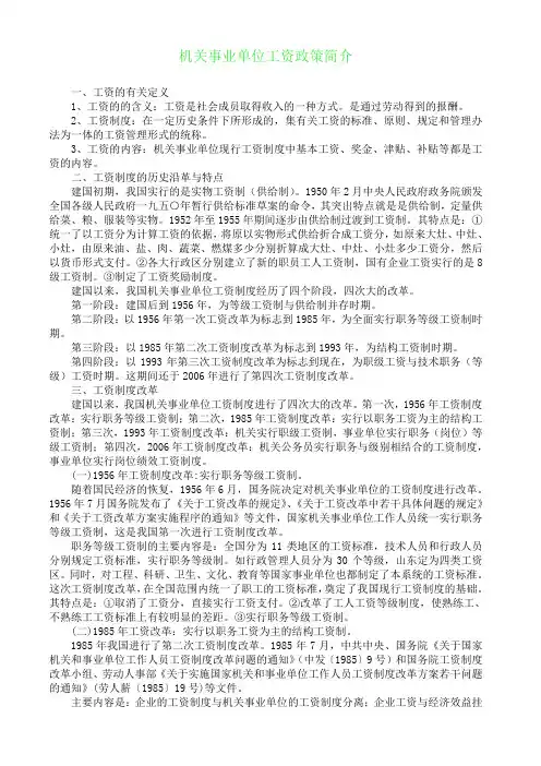 工资政策