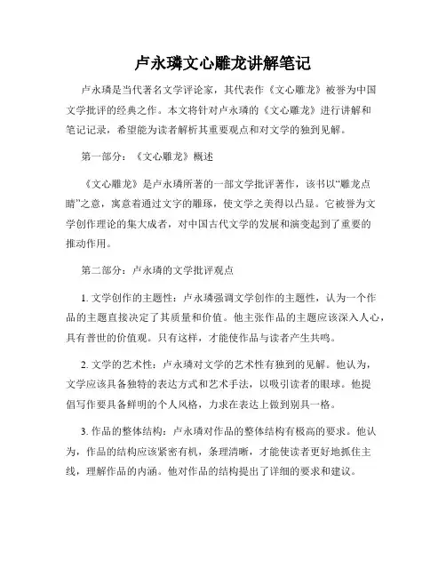卢永璘文心雕龙讲解笔记