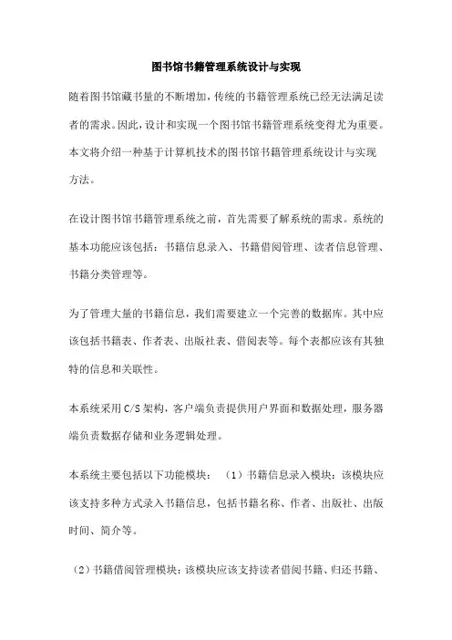 图书馆书籍管理系统设计与实现