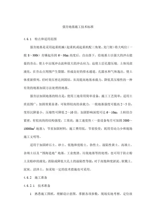 强夯地基施工技术标准