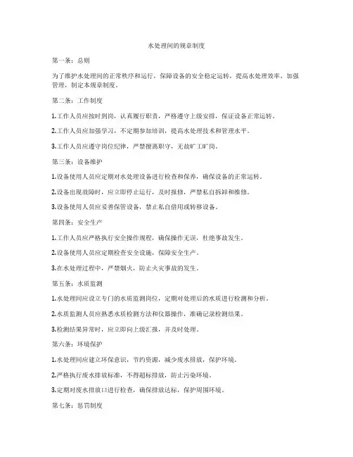 水处理间的规章制度