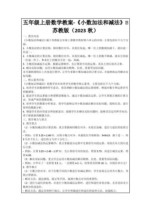 五年级上册数学教案-《小数加法和减法》∣苏教版(2023秋)