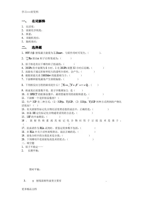 核药学试题汇编