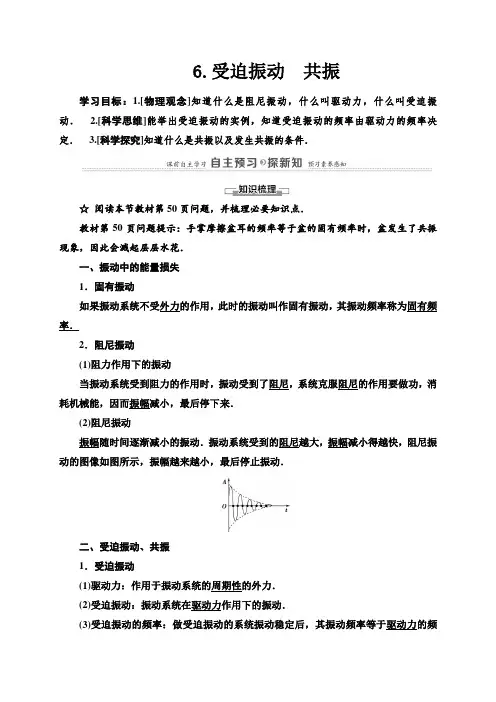 人教版高中物理选修一《受迫振动-共振》教学教案(1)