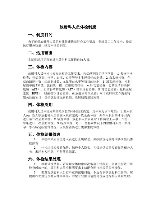 放射科人员体检制度[1]