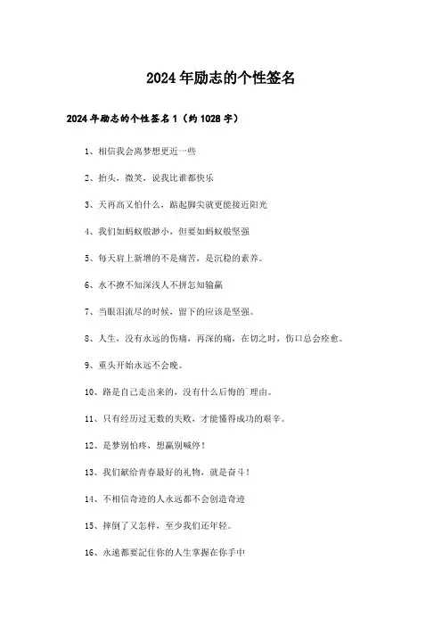 2024年励志的个性签名_37