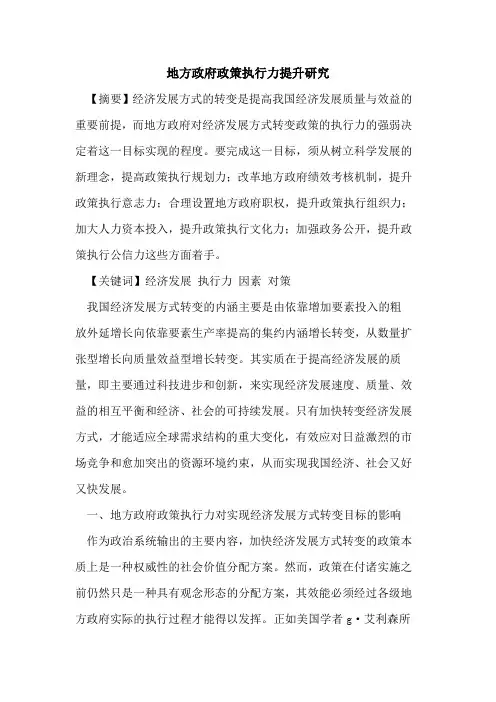 地方政府政策执行力提升研究