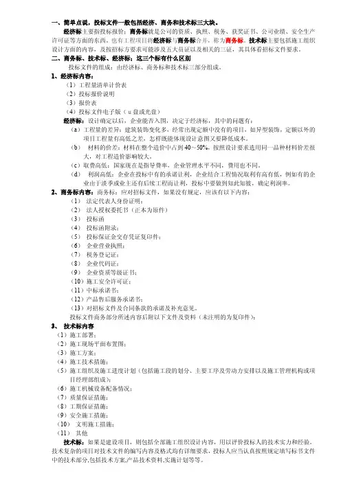 经济标、商务标、技术标区别