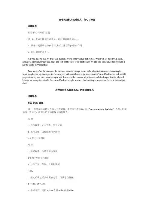 高考英语作文优秀范文