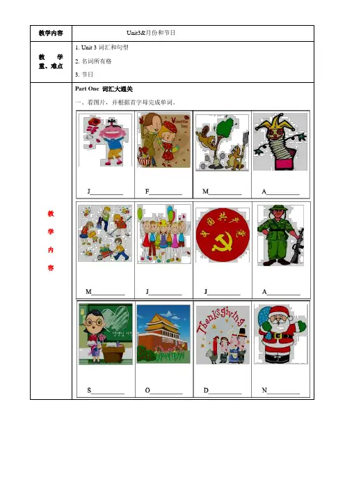五年级下册英语知识素材  Unit 3 My school calendar知识点及练习 人教版PEP