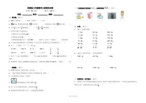 苏教版小学数学三年级上册期末试卷及答案2014-2015 2