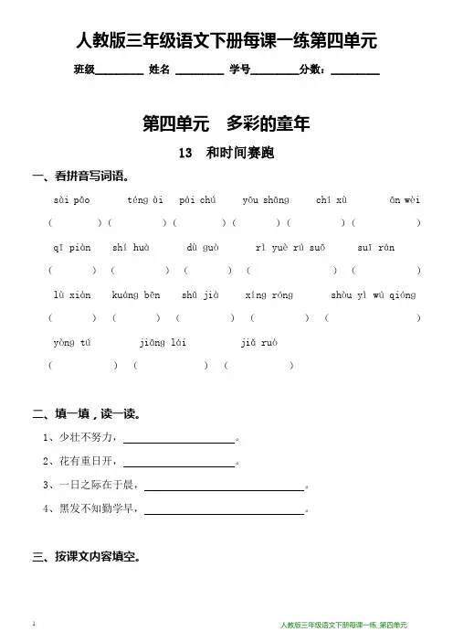 人教版三年级语文下册每课一练_第四单元