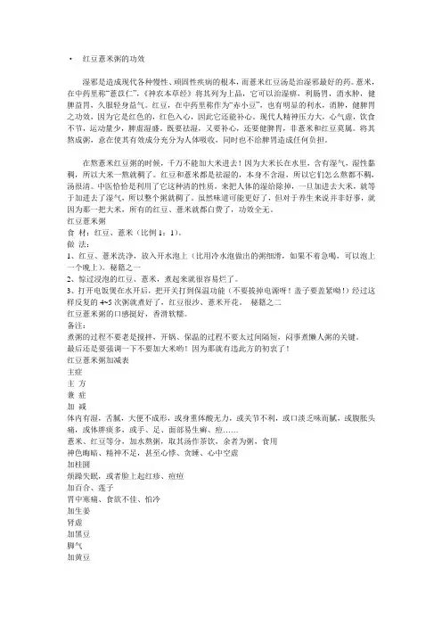 红豆薏米粥的功效