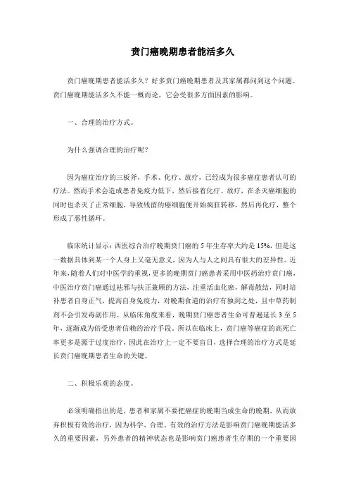 贲门癌晚期患者能活多久