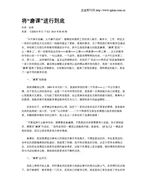 将“磨课”进行到底