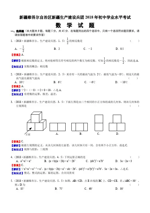 2018新疆中考数学解析版