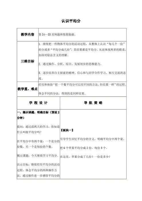 苏教版数学二年级上册教案 认识平均分 1 教学设计