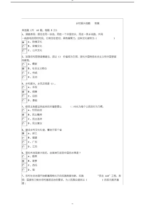 乡村振兴战略(考试题答案)