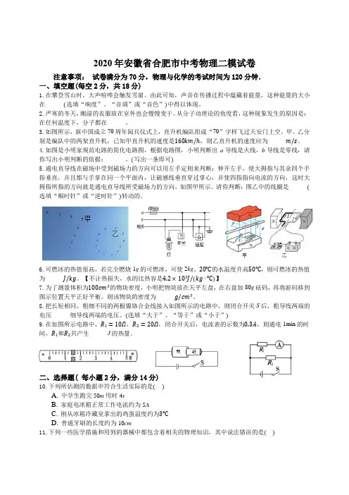 2020年安徽省合肥市中考物理二模试卷