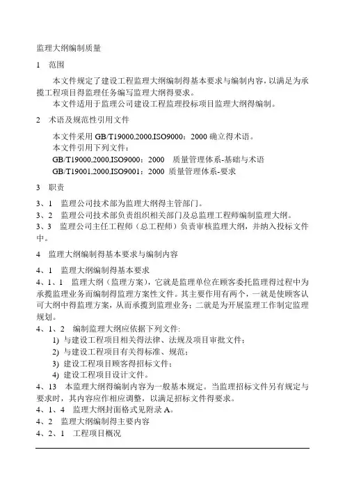 监理大纲编制规定