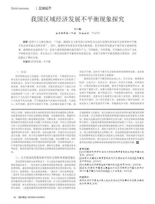 我国区域经济发展不平衡现象探究