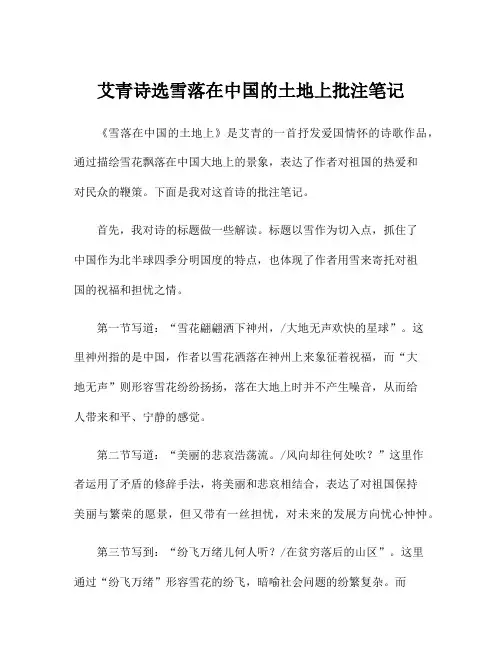 艾青诗选雪落在中国的土地上批注笔记