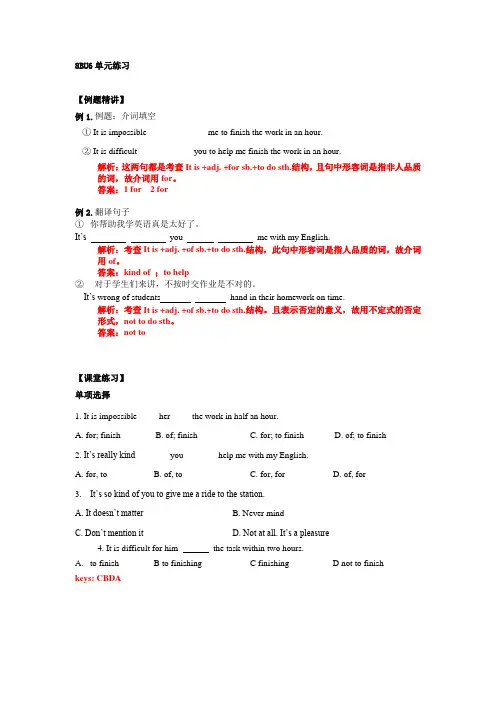 牛津译林8BUnit6单元练习附答案