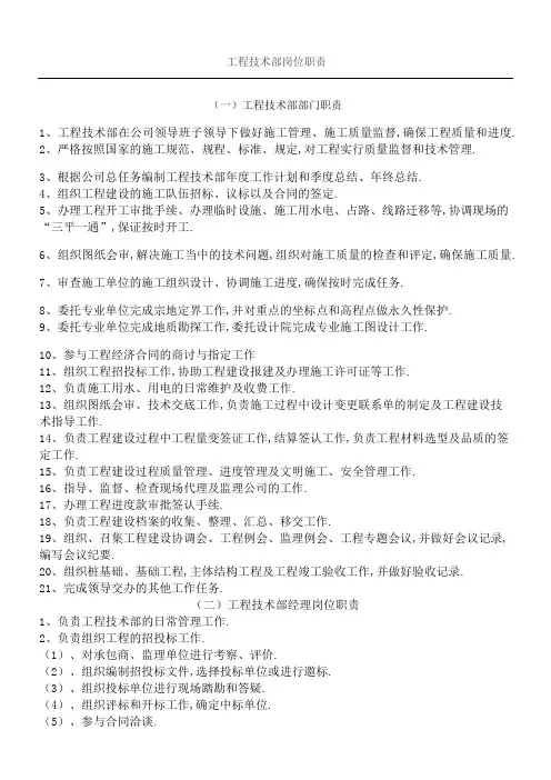 工程技术部岗位职责