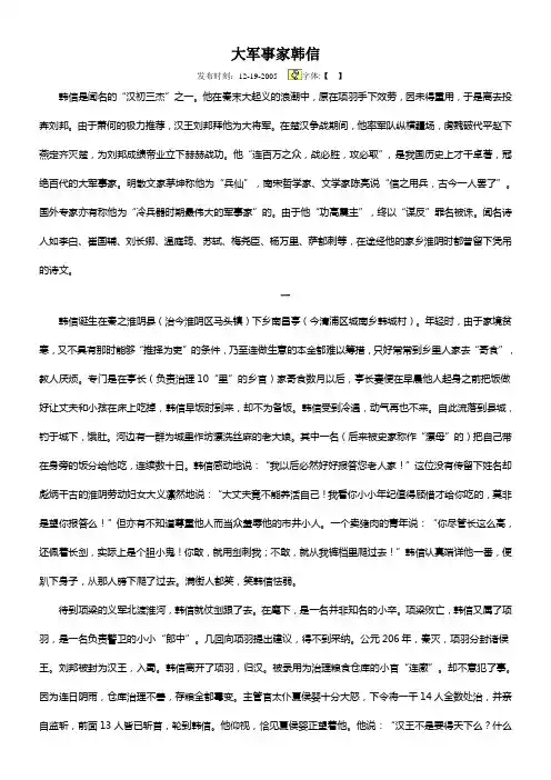 历史名人大军事家韩信
