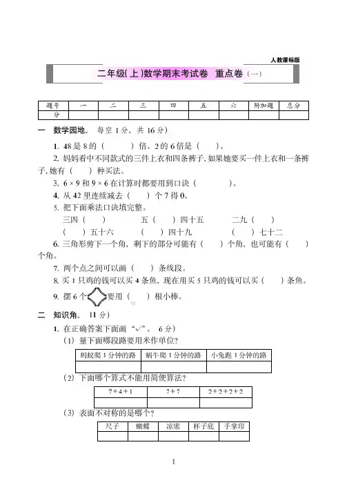 2018-2019年人教课标版二年级(上)数学期末全真模拟测试题(共2套)附答案13