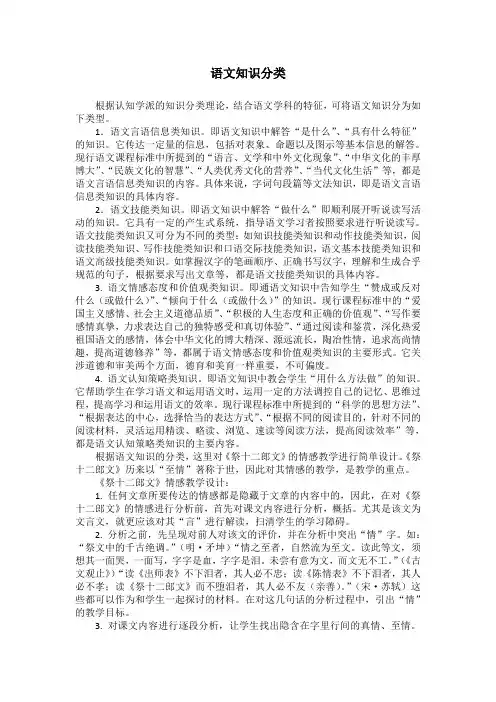 语文知识分类