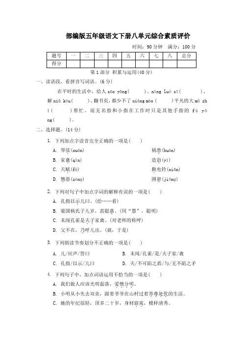 部编版五年级语文下册第八单元综合素质评价 附答案