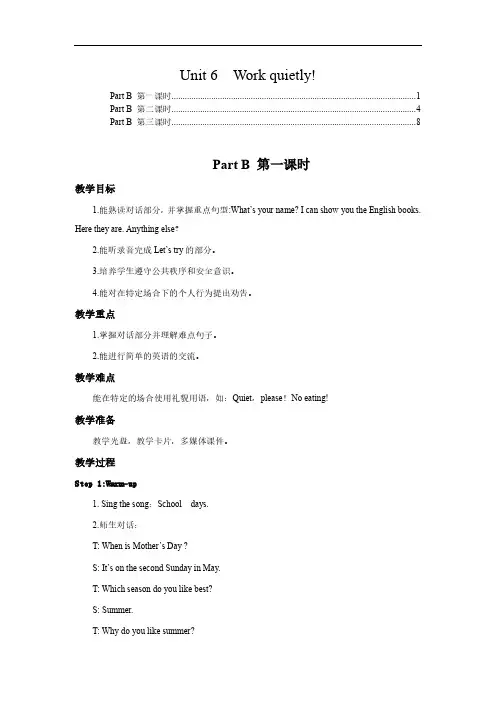 人教PEP五年级英语下册Unit6 Work quietly PartB教案教学设计(含教学反思)