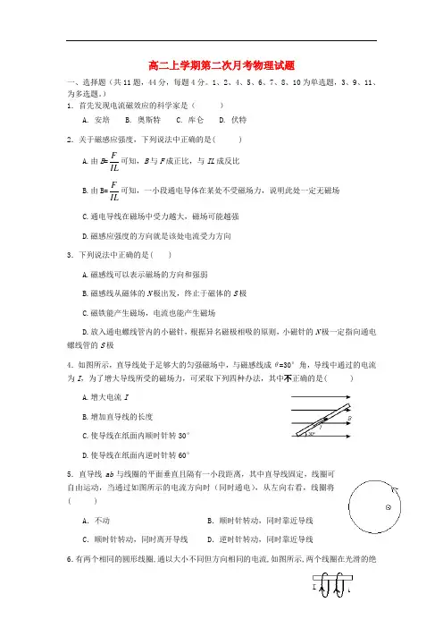 内蒙古满洲里市第七中学2013-2014学年高二物理上学期第二次月考试题新人教版