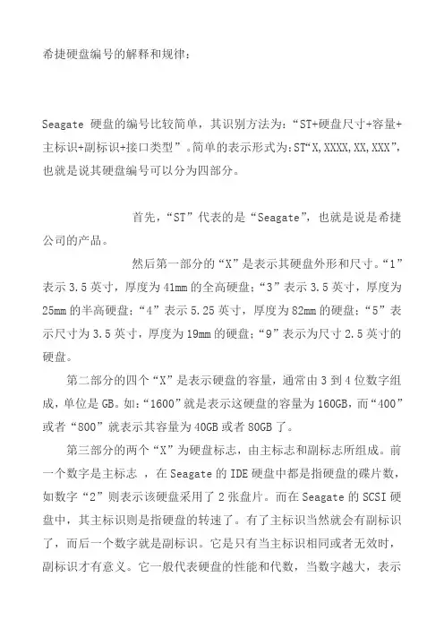 希捷硬盘编号的解释和规律