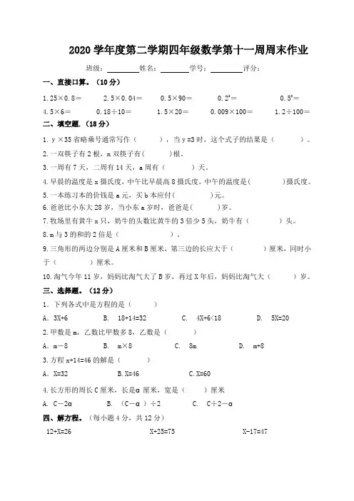四年级下册数学试题第11周末作业 北师大版