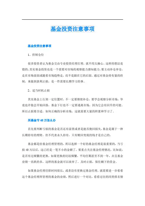 基金投资注意事项