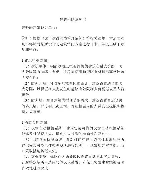 建筑消防意见书