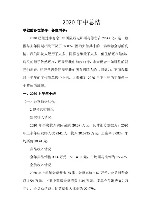 影院2020年中总结