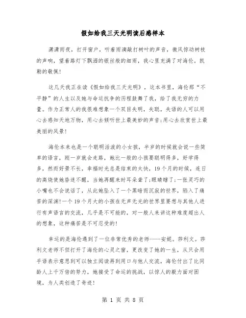 假如给我三天光明读后感样本（五篇）
