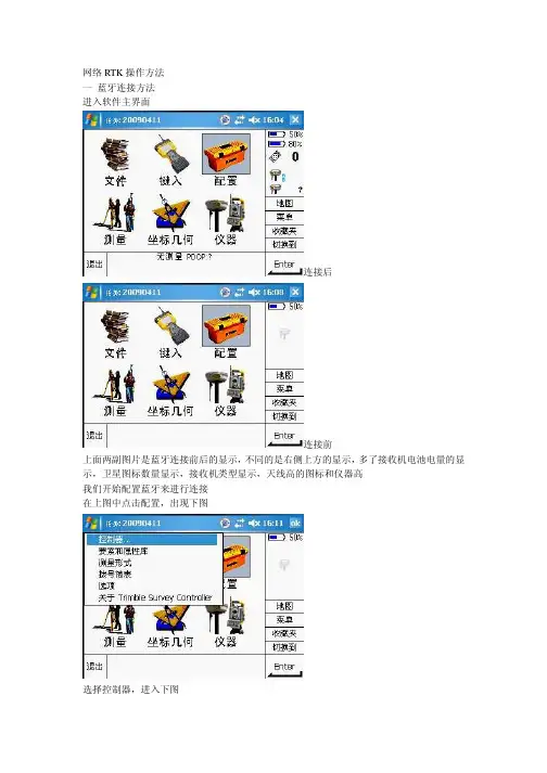 网络RTK操作方法