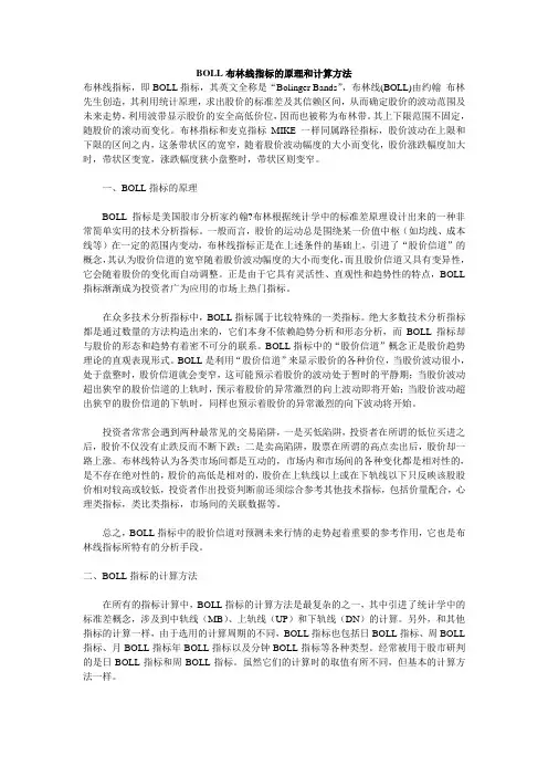 BOLL布林线指标的原理和计算方法
