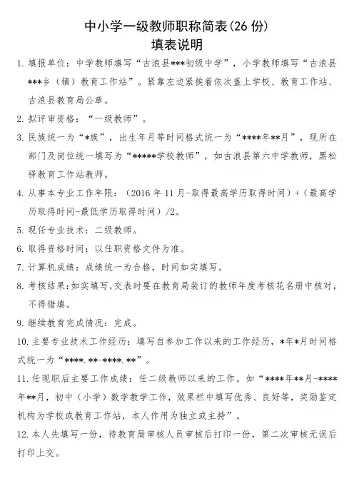 职称评审简表和评审表填表说明