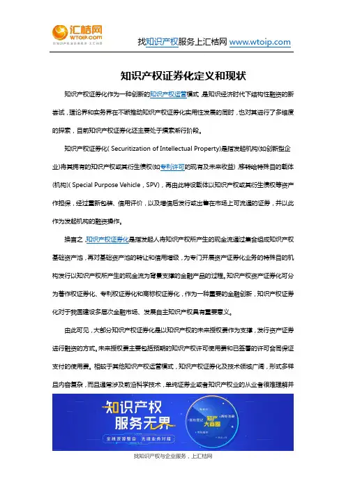 知识产权证券化定义和现状