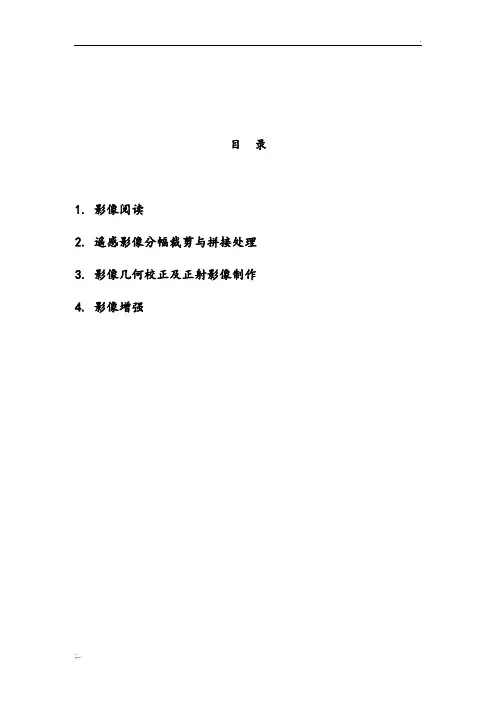 ERDAS实验详细操作步骤