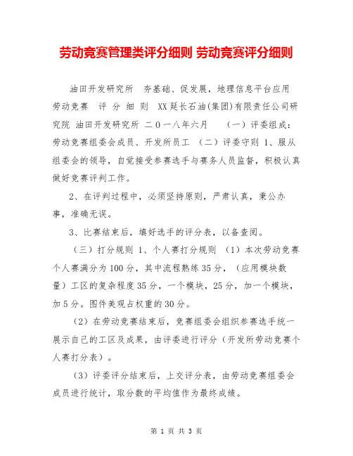 劳动竞赛管理类评分细则 劳动竞赛评分细则