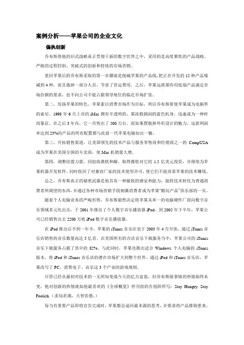 案例分析苹果公司的企业文化