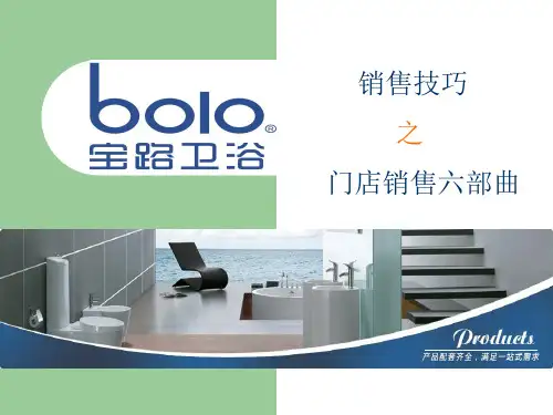 店面销售技巧之门店销售六部曲
